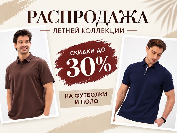 🔥 -30% Распродажа летней коллекции