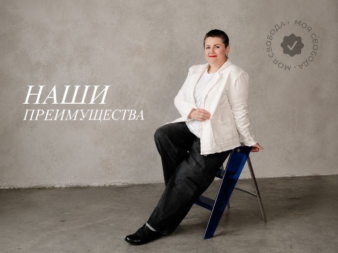 Почувствуй комфорт с первого шага!