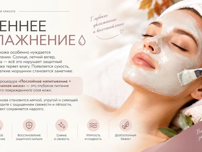 Осеннее увлажнение