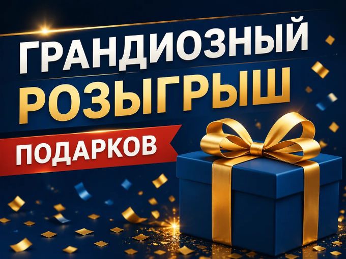 🔥 ВНИМАНИЕ! БОЛЬШОЙ РОЗЫГРЫШ 🎁