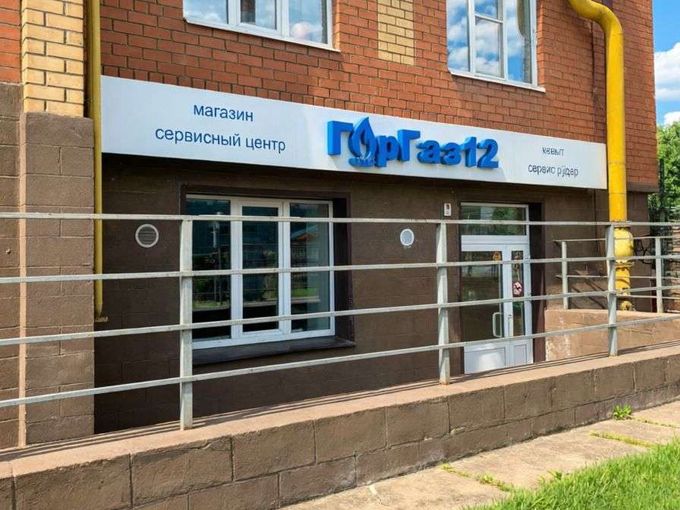 Адреса магазинов ГорГаз12