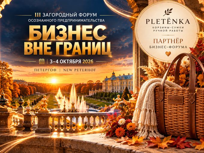 PLETЁNKA едет в Петергоф! 🤎