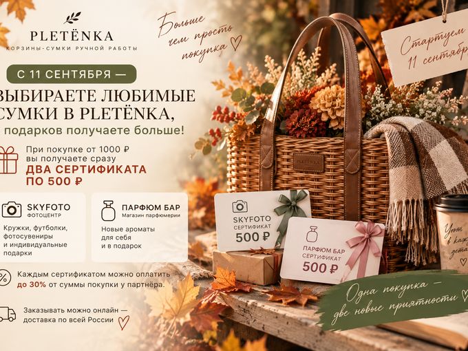 Вам подарки от наших партнёров!