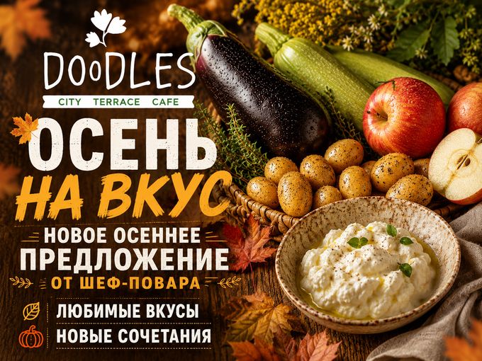🍂 НОВОЕ МЕНЮ ОТ ШЕФ-ПОВАРА