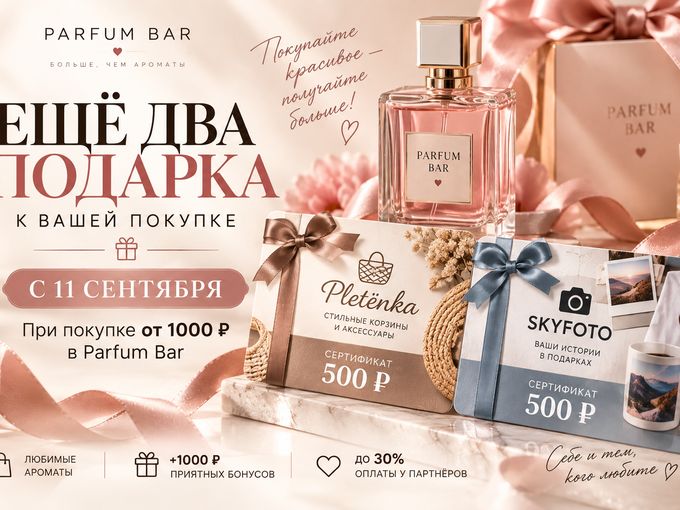 Вам подарки от наших партнёров!