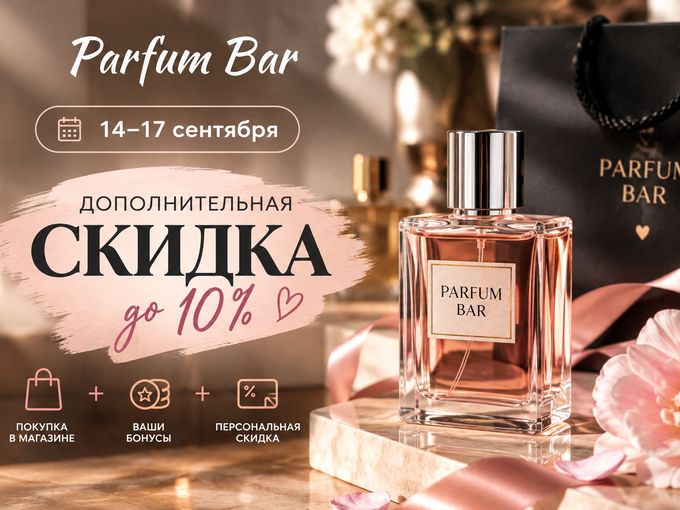 Дополнительная выгода