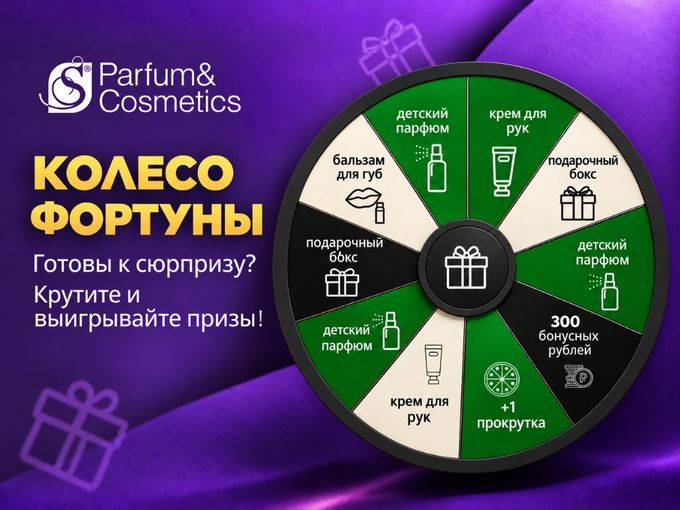 🎡  Крутите колесо - забирайте подарки!