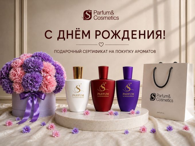 🎁 ПОДАРОК КО ДНЮ РОЖДЕНИЯ ОТ S PARFUM