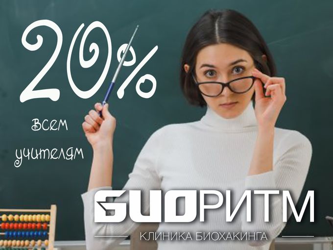 Подарок всем УЧИТЕЛЯМ!