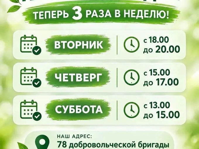Клиентские дни Greenleaf