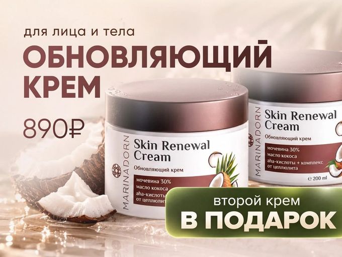 ВТОРАЯ ОГРОМНАЯ БАНКА КРЕМА — В ПОДАРОК!