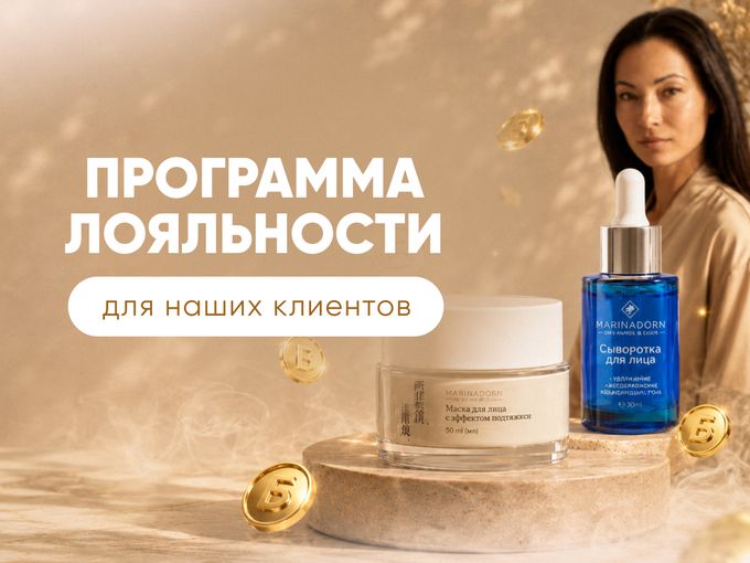 ПРОГРАММА ЛОЯЛЬНОСТИ 🤍
