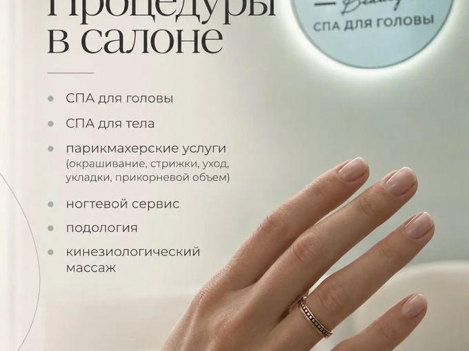 Процедуры в салоне