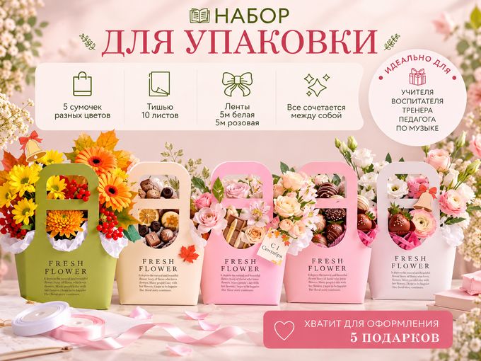 Готовимся ко Дню учителя заранее🌺