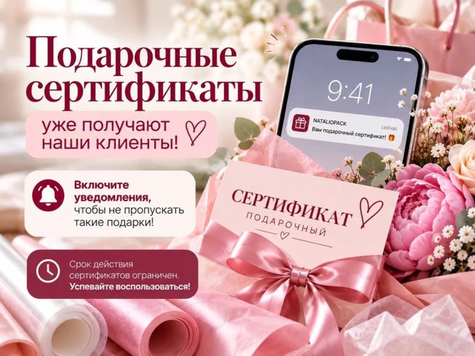 🎁 Не пропускайте подарки от NATALIOPACK