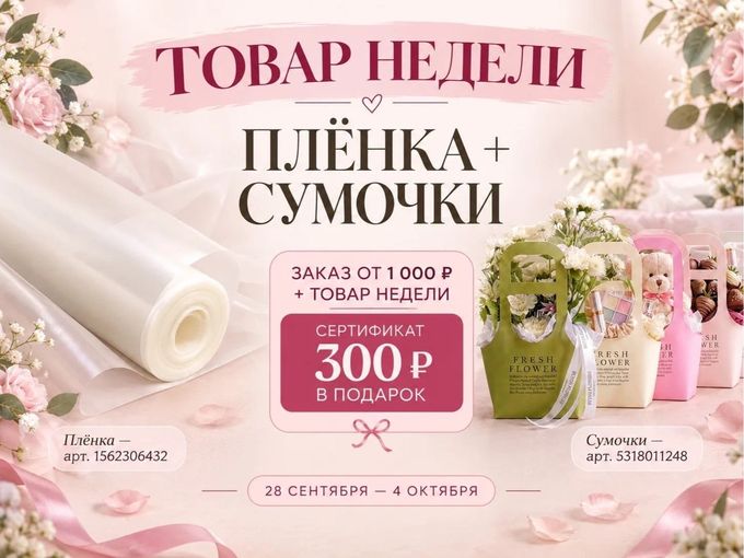 Товар недели — бумага и наборы сумочек!