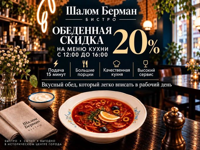 Обеды в Шалом Берман