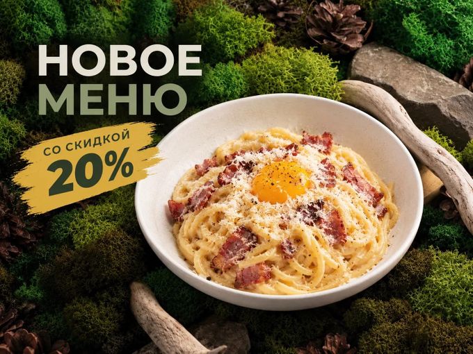 Новое меню в ресторане Форрест