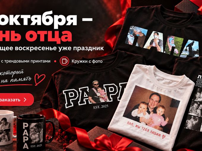 Следующее воскресенье — День отца ❤️