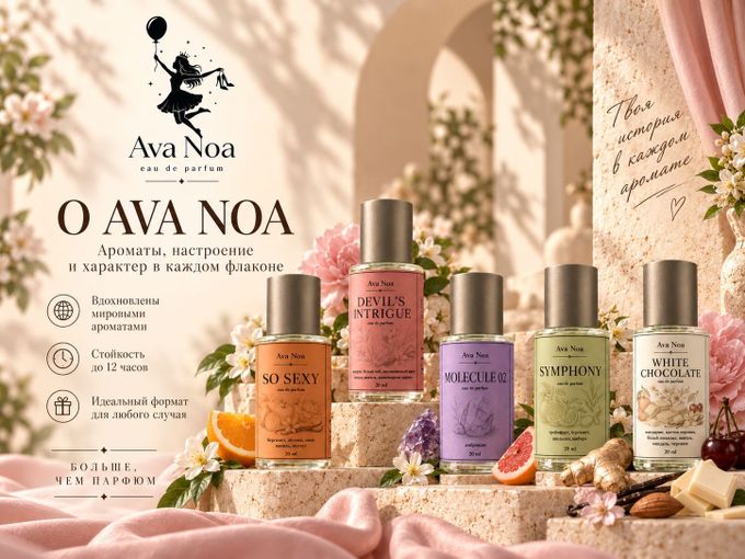 Знакомьтесь, Ava Noa 🤍