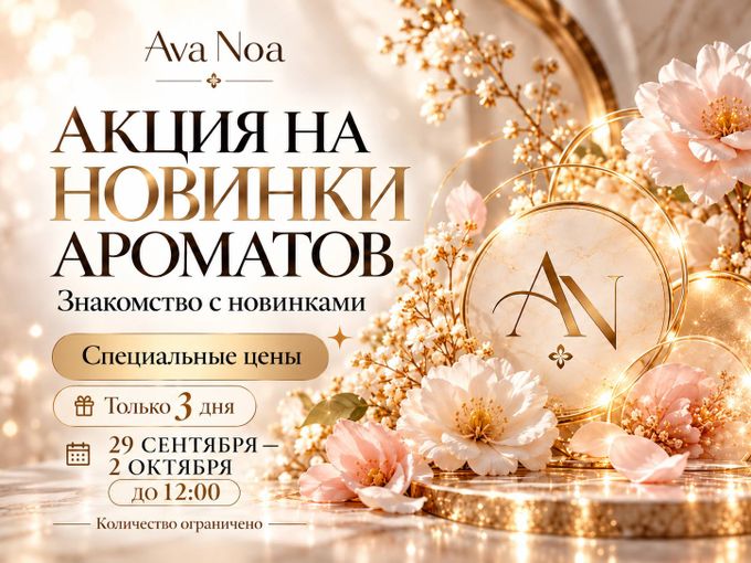 Акция Знакомство с новинками.