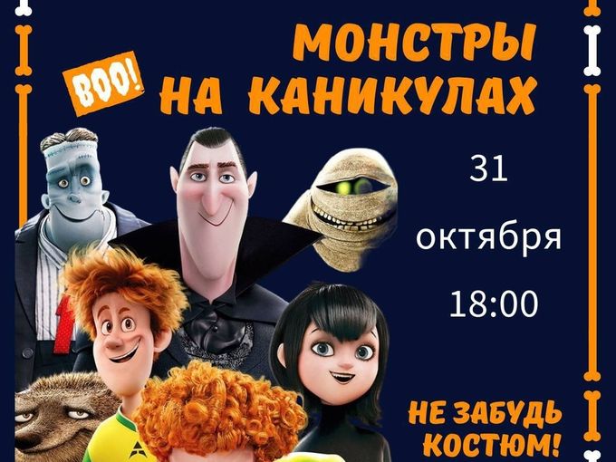 Страшно интересный праздник