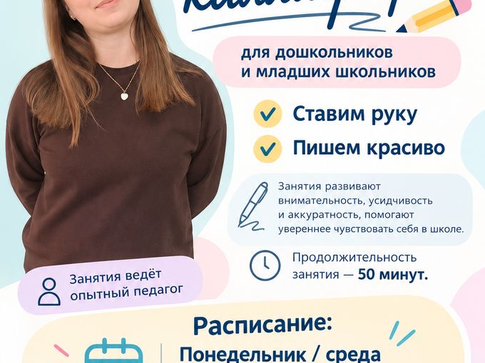 Писать красиво не сложно!