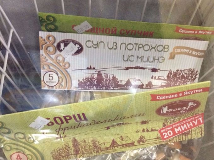 Супы - Сделано в Якутии
