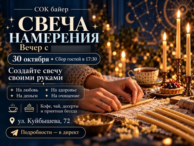 Энергетический вечер