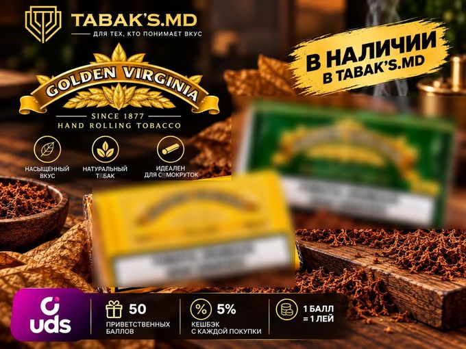 Golden Virginia - в TABAK’S.MD!