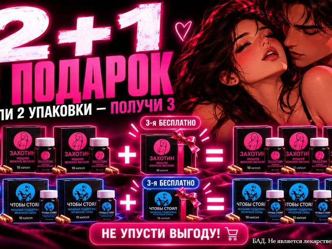 🔥Страсть не та? Эта акция поможет!