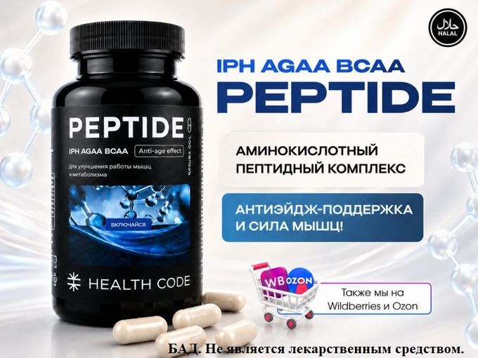 IPH AGAA BCAA: энергия и молодость 💃