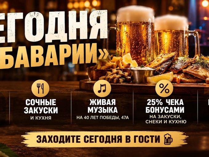 Сегодня по всей «Баварии»