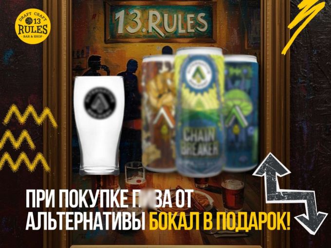 Дарим бокал от Альтернативы!🔥😎🍺
