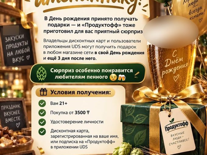 В День рождения принято получать подарки