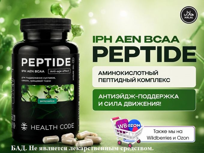 IPH AEN BCAA: секрет легких движений 🏅