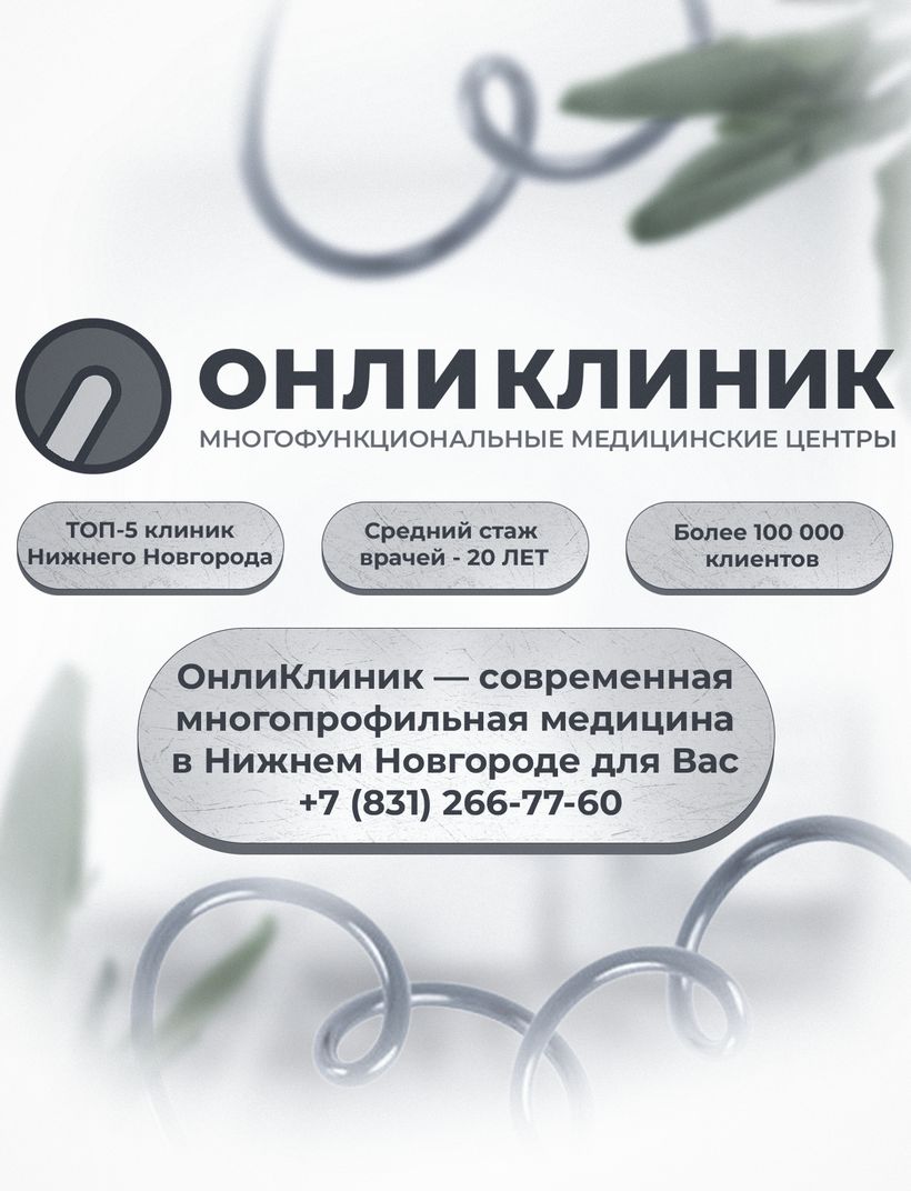 Онли Клиник