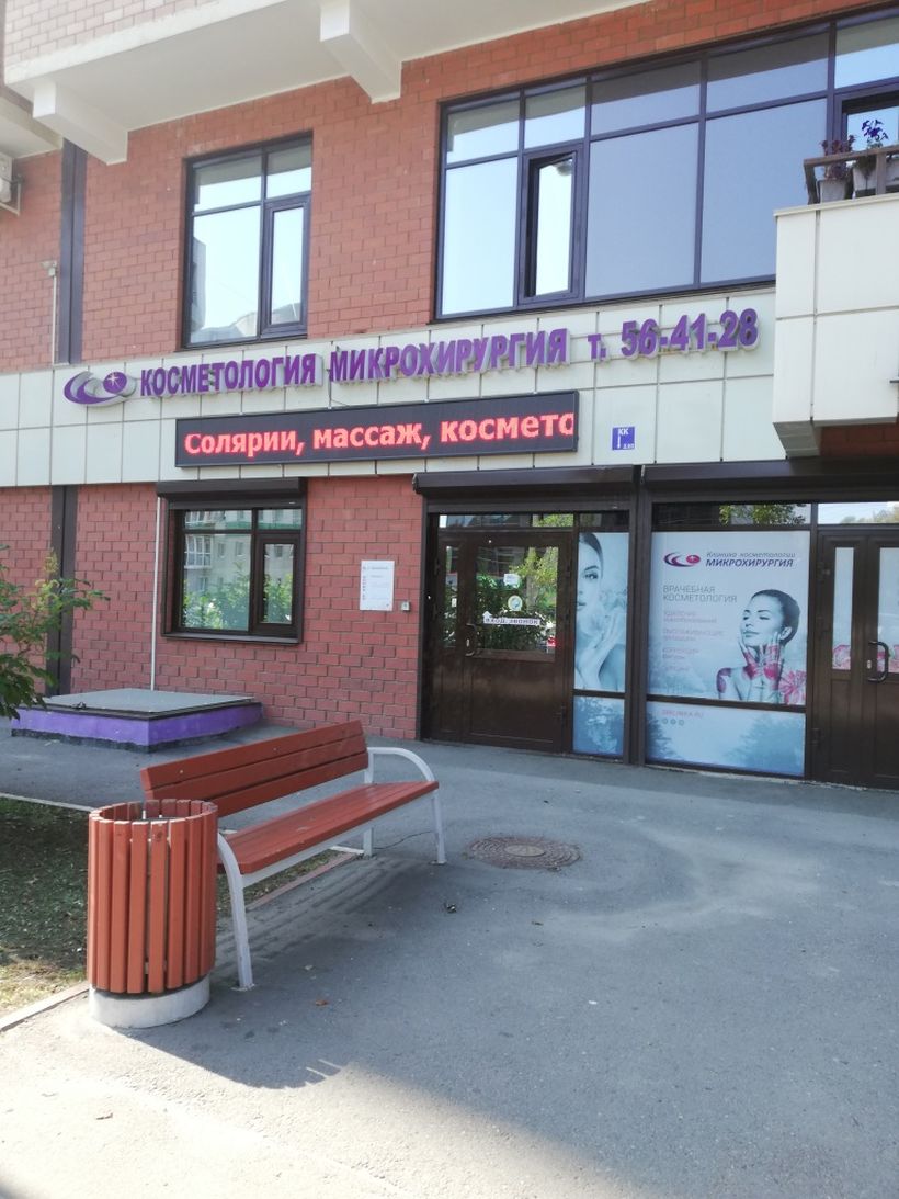 Косметология Микрохирургия