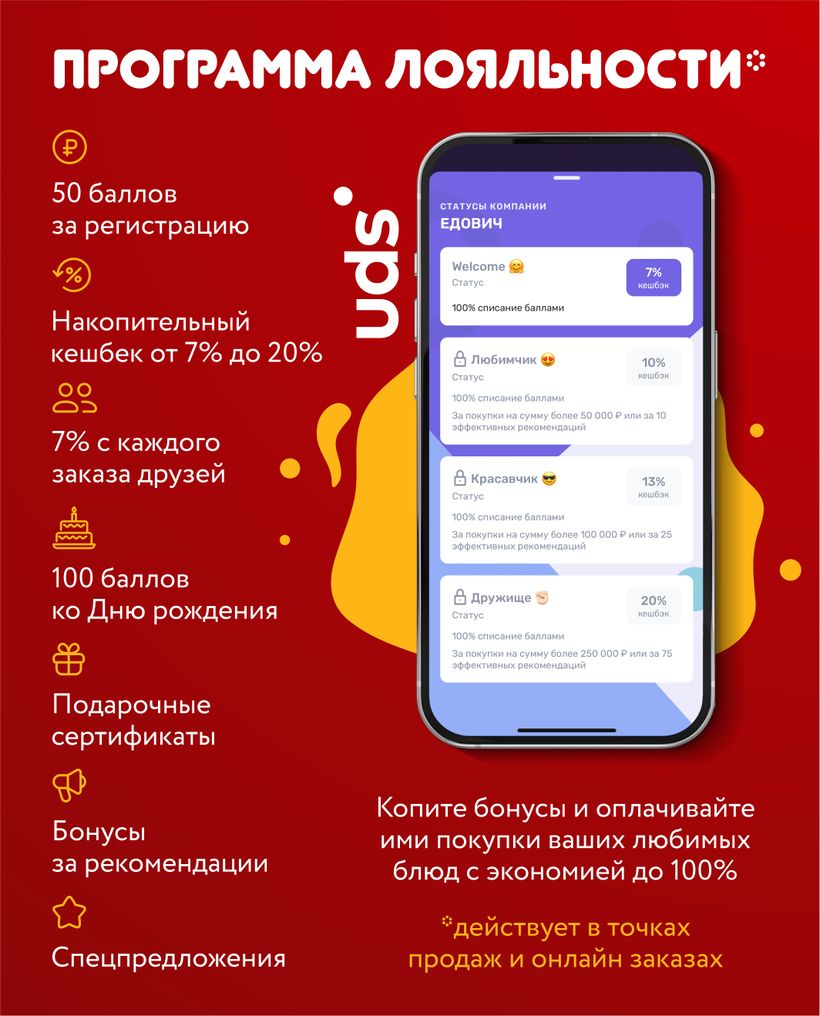 ЕДОВИЧ