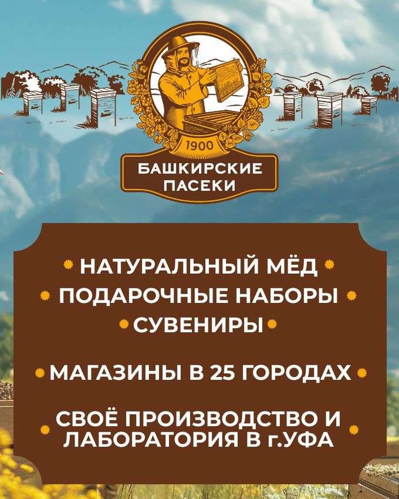 БАШКИРСКИЕ ПАСЕКИ