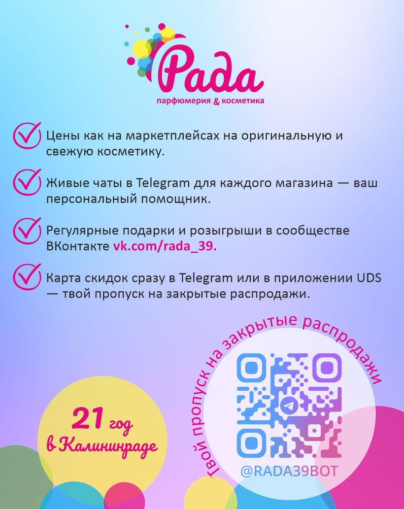 РАДА
