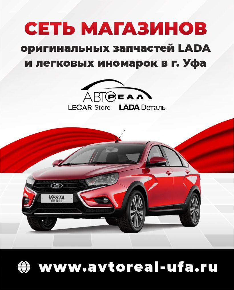АВТО-РЕАЛ