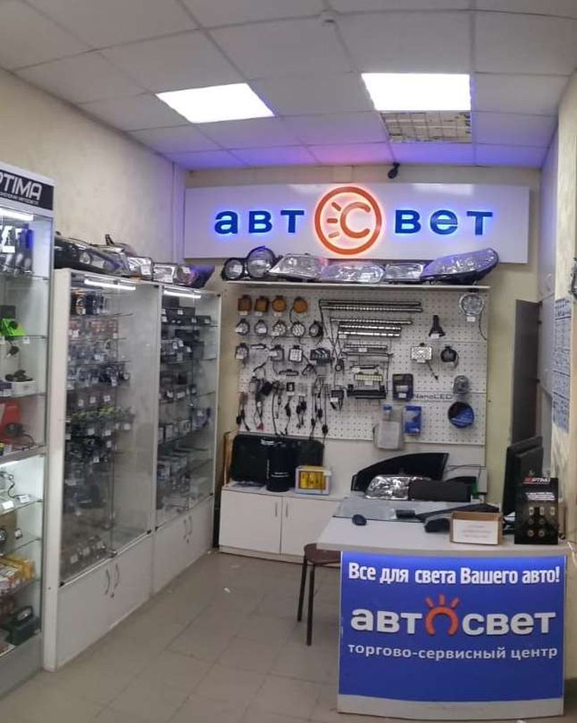 АвтоСвет