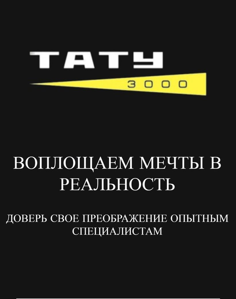 ТАТУ 3000