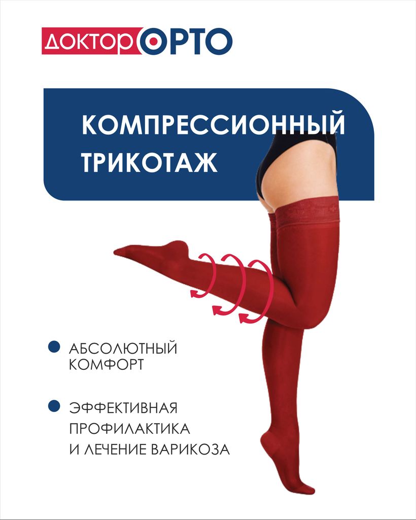 Доктор Орто
