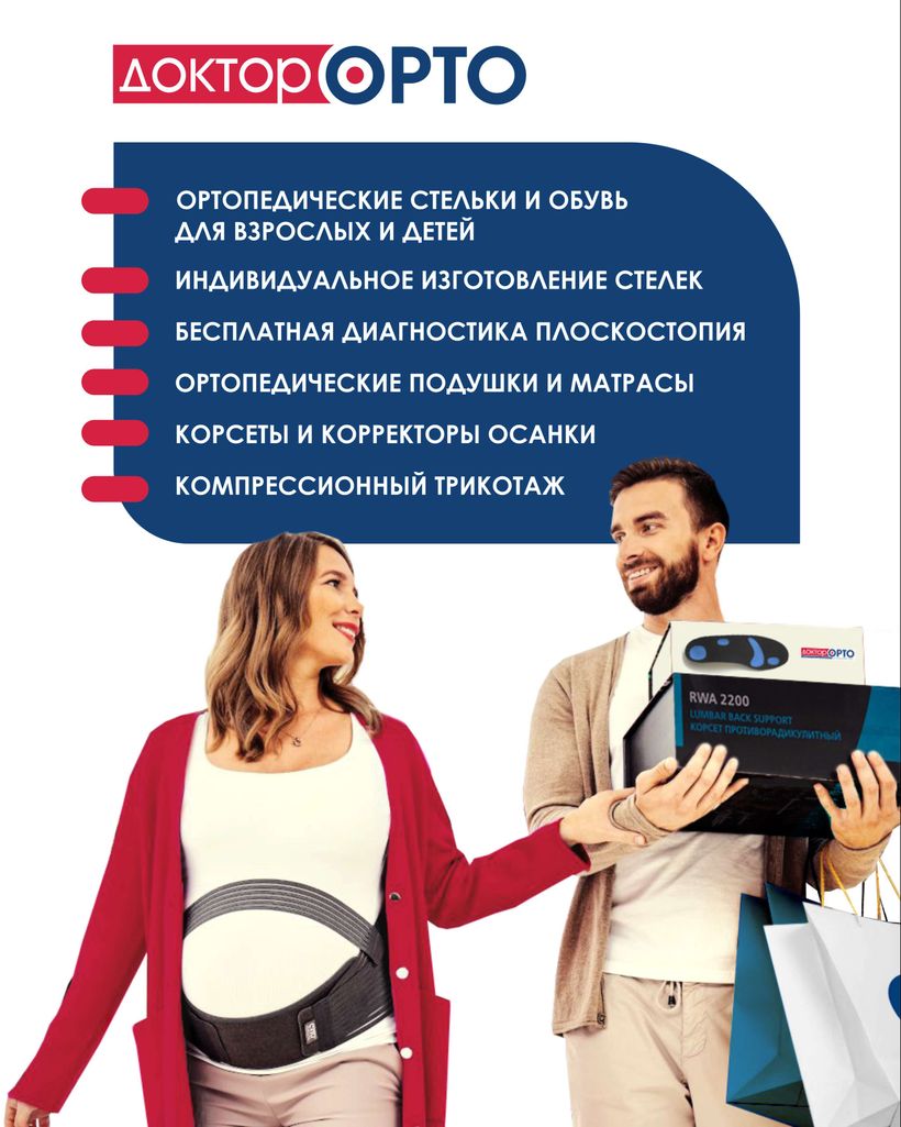 Доктор Орто