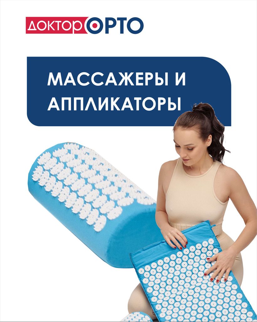 Доктор Орто