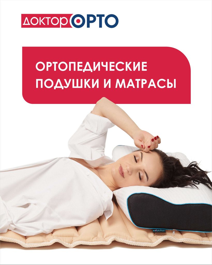 Доктор Орто