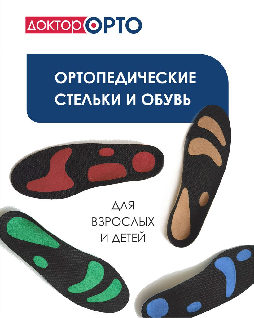 Доктор Орто