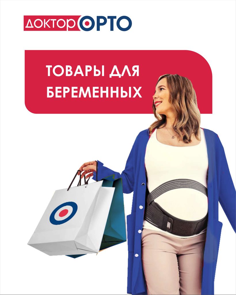 Доктор Орто